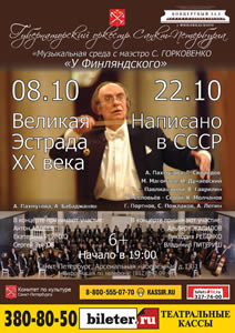 Великая Эстрада XX века 8 Октября 2014 в 19:00