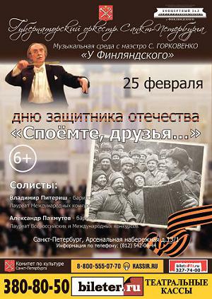 Споемьте, друзья... 25 Февраля 2015 в 19:00