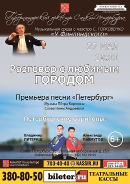 РАЗГОВОР С ЛЮБИМЫМ ГОРОДОМ 27 Мая 2015 в 19:00