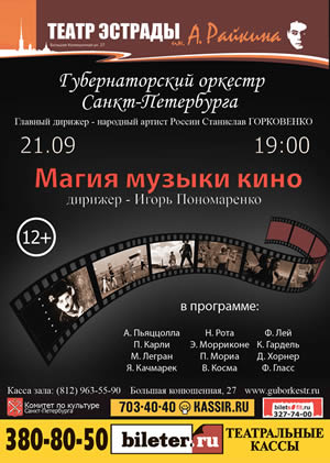 Магия музыки кино 21 Сентября 2015 в 19:00