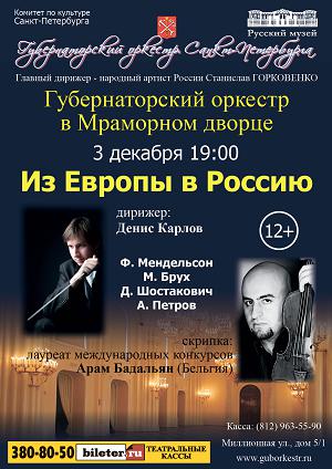 Из Европы в Россию 3 Декабря 2015 в 19:00