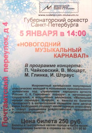 Новогодний музыкальный карнавал 5 Января 2016 в 14:00