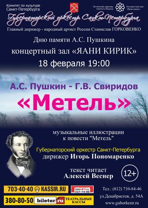 Метель 18 Февраля 2016 в 19:00