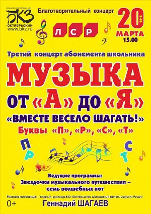 Музыка от А до Я 20 Марта 2016 в 15:00