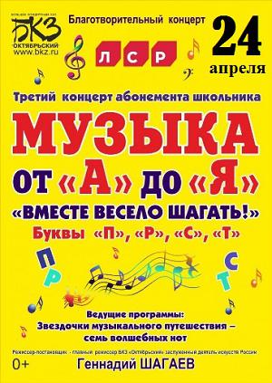 Музыка от А до Я 24 Апреля 2016 в 15:00