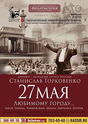 «Любимому городу..» 27 Мая 2017 в 20:00