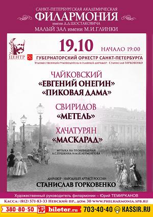 А.С. Пушкин и М.Ю. Лермонтов в музыке русских и советских композиторов 19 Октября 2017 в 19:00