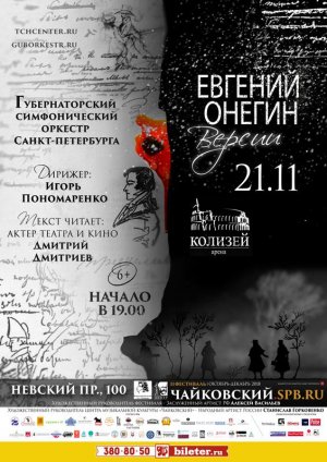 Онегин. Версии 21 Ноября 2018 в 19:00