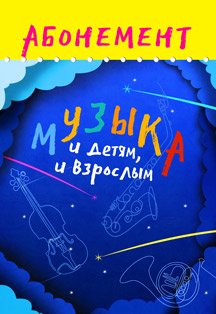 «Путеводитель по оркестру» Бриттен, Сен - Санс 25 Января 2020 в 13:00