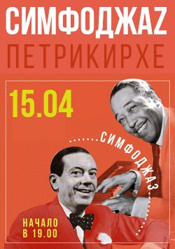 СИМФОДЖАZ 15 Апреля 2020 в 19:00