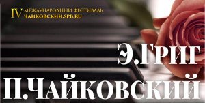 Посвящение Чайковскому. Григ, Данца, Ксю Танг 14 Ноября 2020 в 15:00