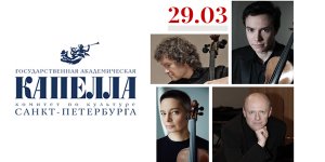 Чайковский, Моцарт, Бетховен 29 Марта 2021 в 19:00