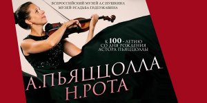 Пьяцолла, Рота 9 Октября 2021 в 16:00