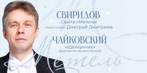 Зимний концерт. Метель 21 Декабря 2022 в 19:00