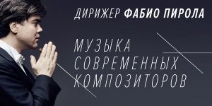 Музыка современных композиторов. 28 Июня 2023 в 19:00