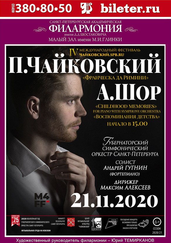 Филармония 21